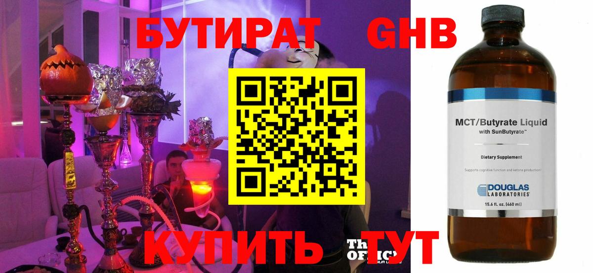 БУТИРАТ бутик Лянтор