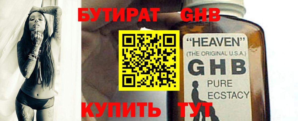 Бутират BDO  Вход с VPN  Лянтор 