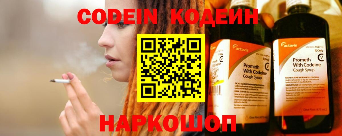 Лянтор  Кодеин напиток Lean (лин)  Вход с VPN 