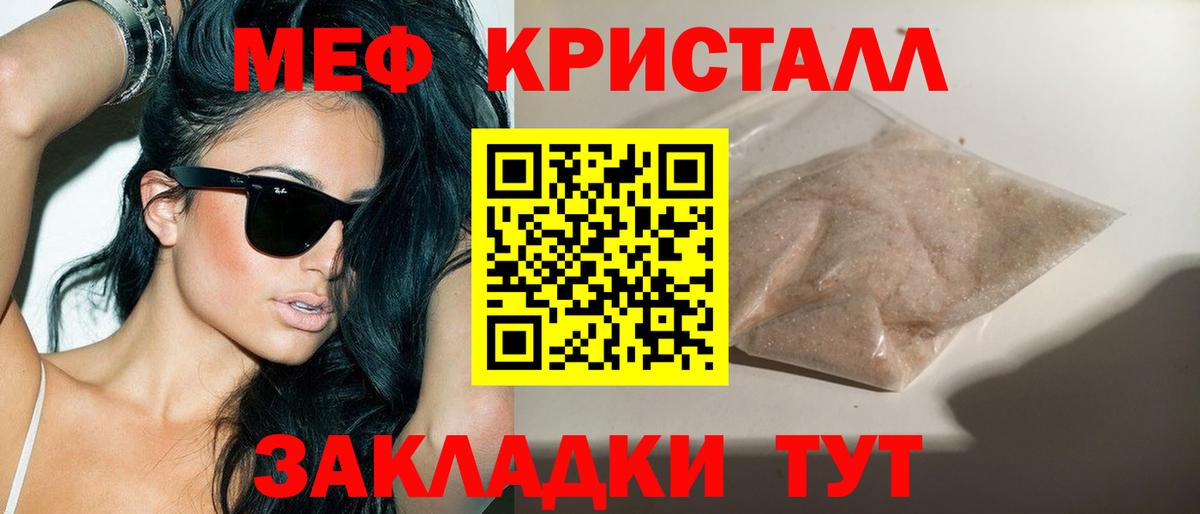 Мефедрон кристаллы Лянтор
