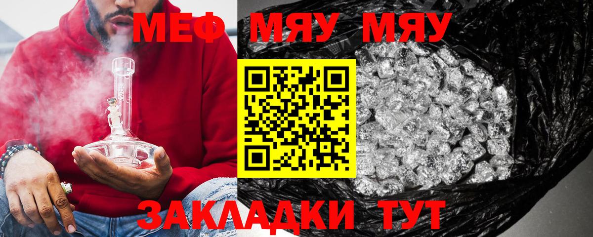 Лянтор  МЯУ-МЯУ  Вход с VPN  Меф мука  Меф мяу мяу 